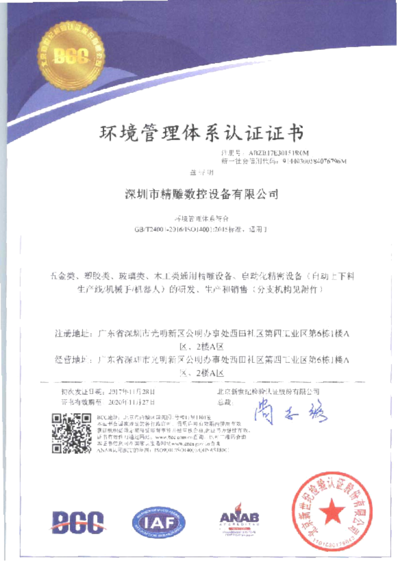 為了給廣大客戶朋友們提供更優(yōu)質(zhì)的機(jī)床品質(zhì)和服務(wù)，公司在長達(dá)幾個(gè)月的努力取得三證一體證書。