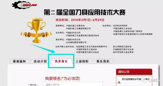 CIMES2018-第二屆全國刀具應用技術(shù)大賽報名開始啦！